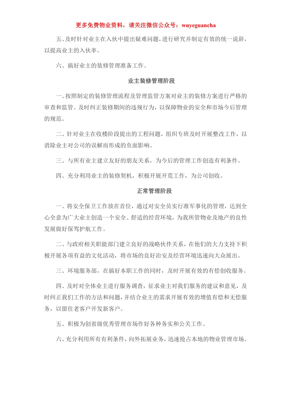 04. 光彩大市场管理计划.pdf_第2页