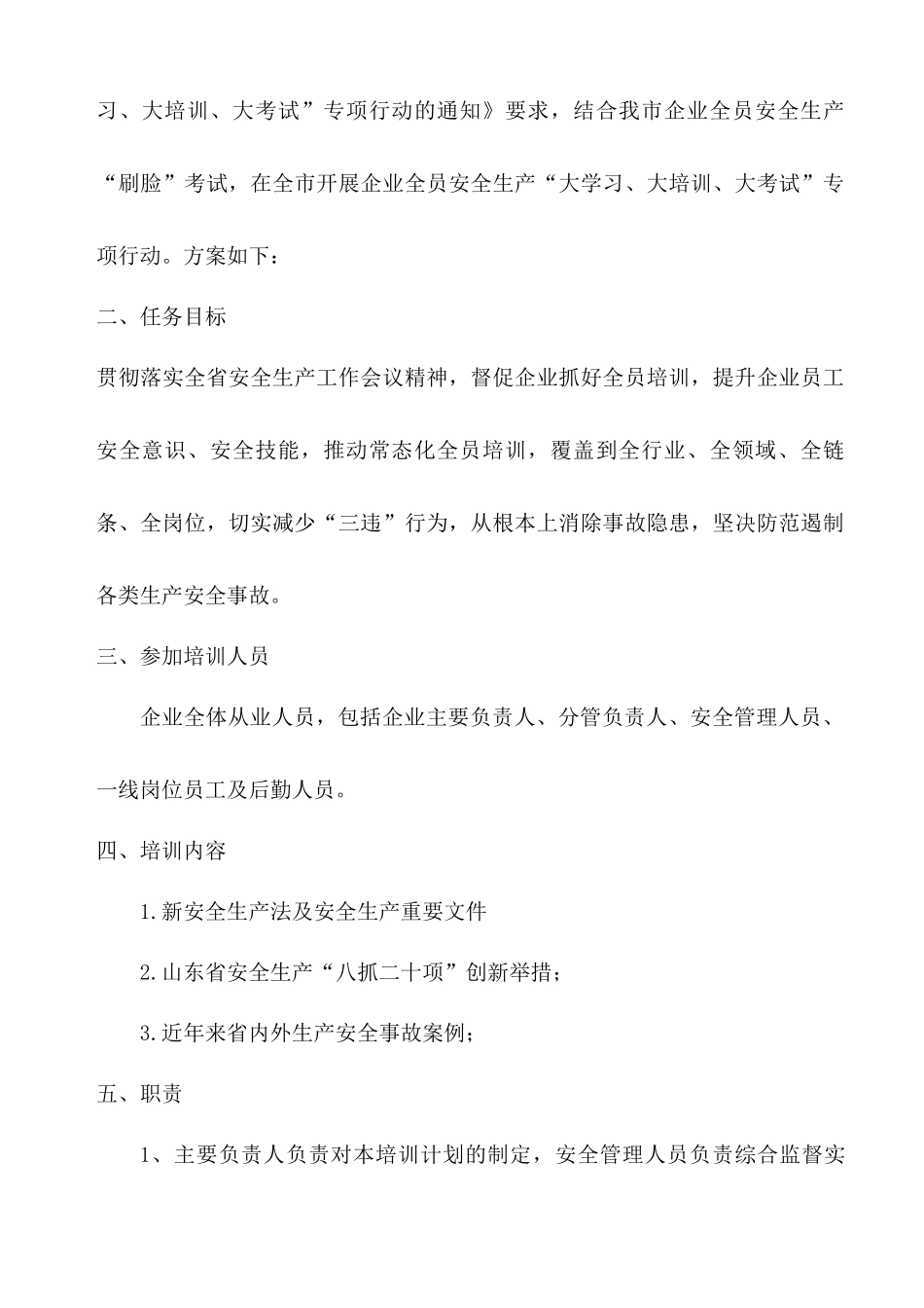 “大培训、大学习、大考试”教育培训计划2022.docx_第2页