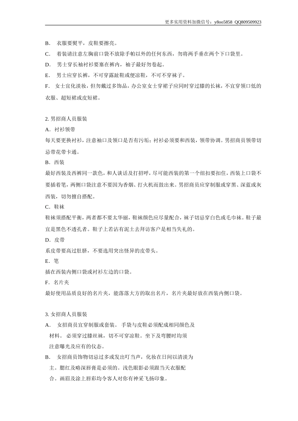 04-世邦魏理仕物业管理服务有限公司员工管理培训手册(DOC 25页).doc_第2页