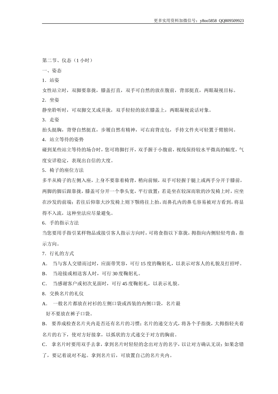 04-世邦魏理仕物业管理服务有限公司员工管理培训手册(DOC 25页).doc_第3页