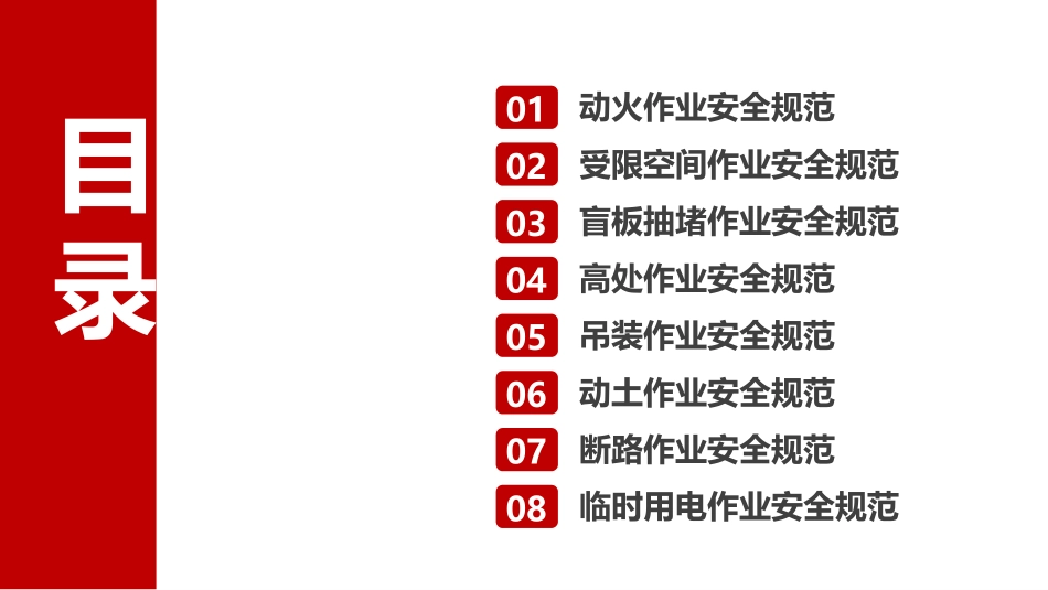 1.八大作业安全规范教育培训.pptx_第2页
