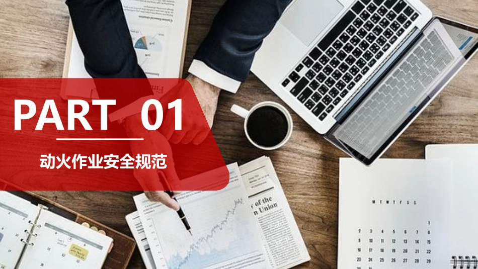 1.八大作业安全规范教育培训.pptx_第3页