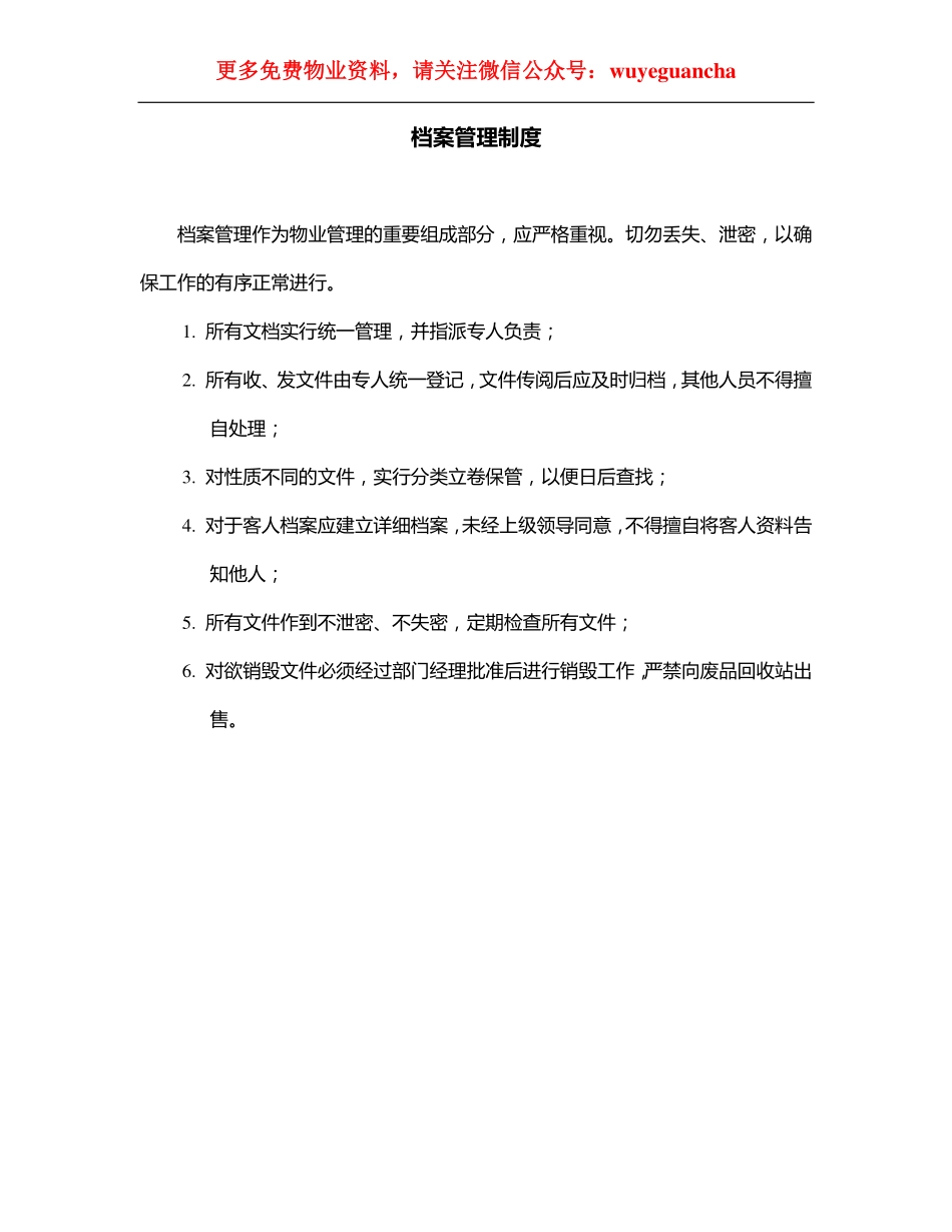 05 档案管理制度.pdf_第1页