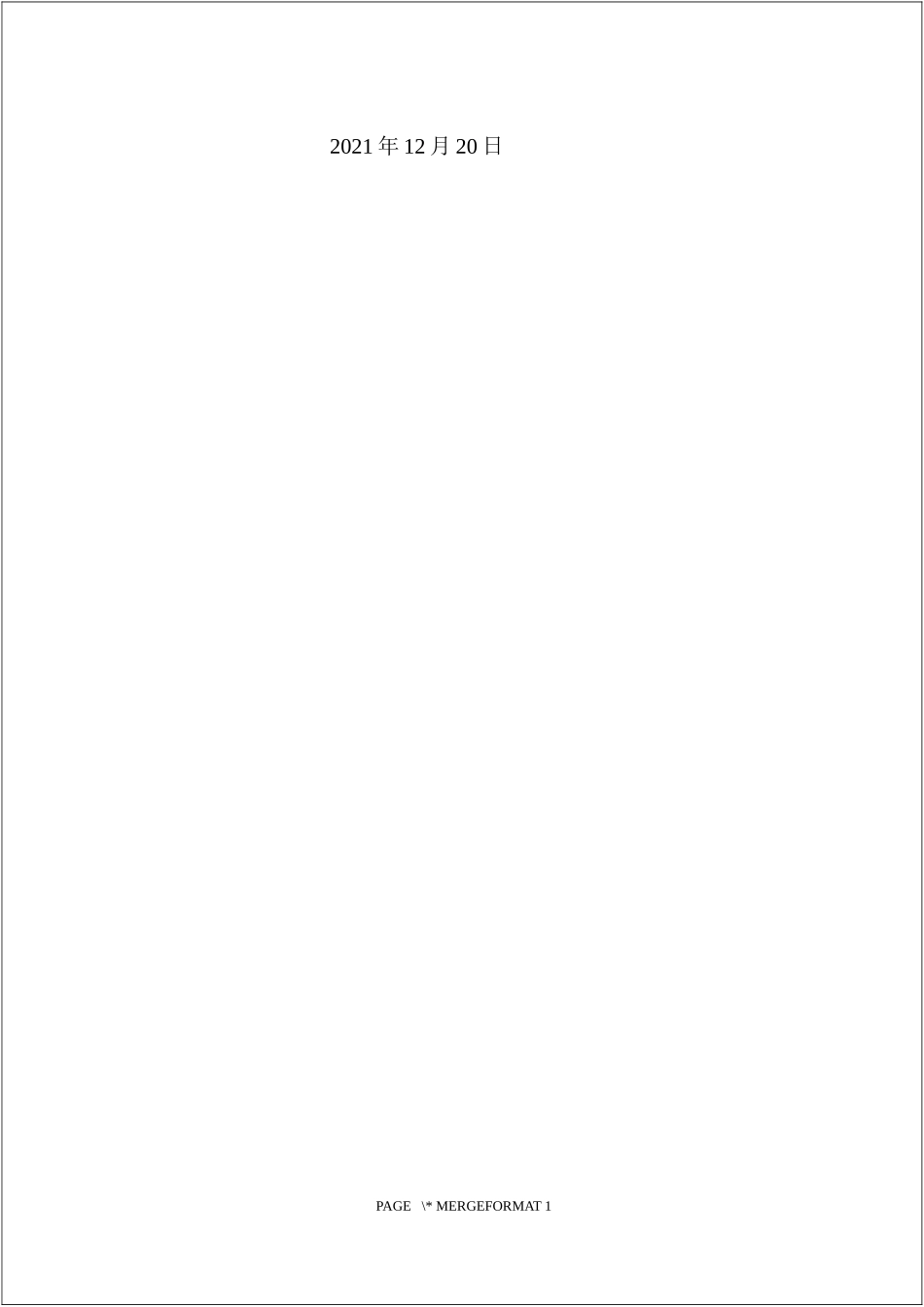 2.特种设备公司应急预案.docx_第3页