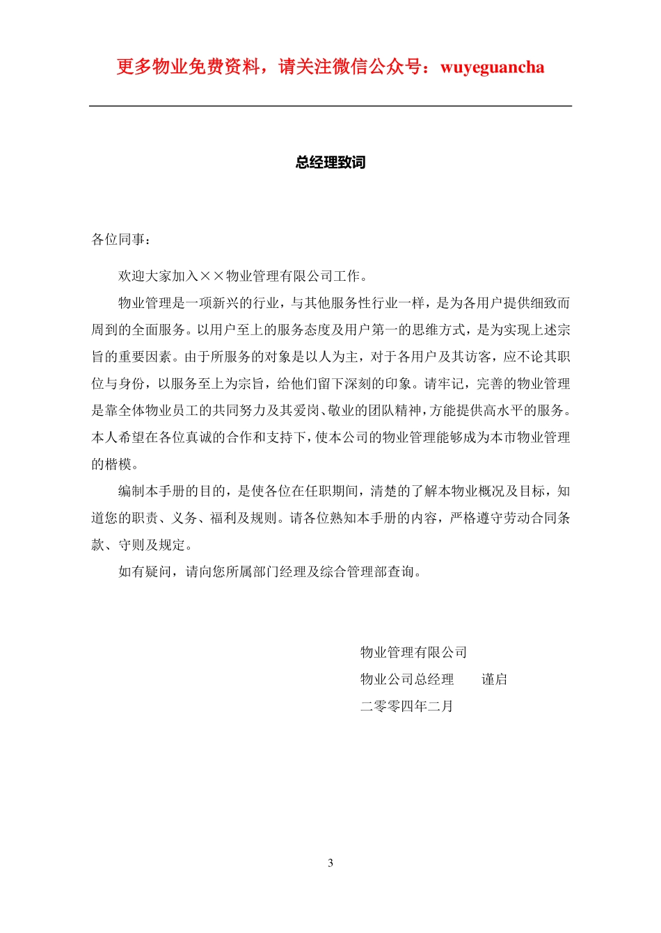 06 万科物业管理员工手册.pdf_第3页