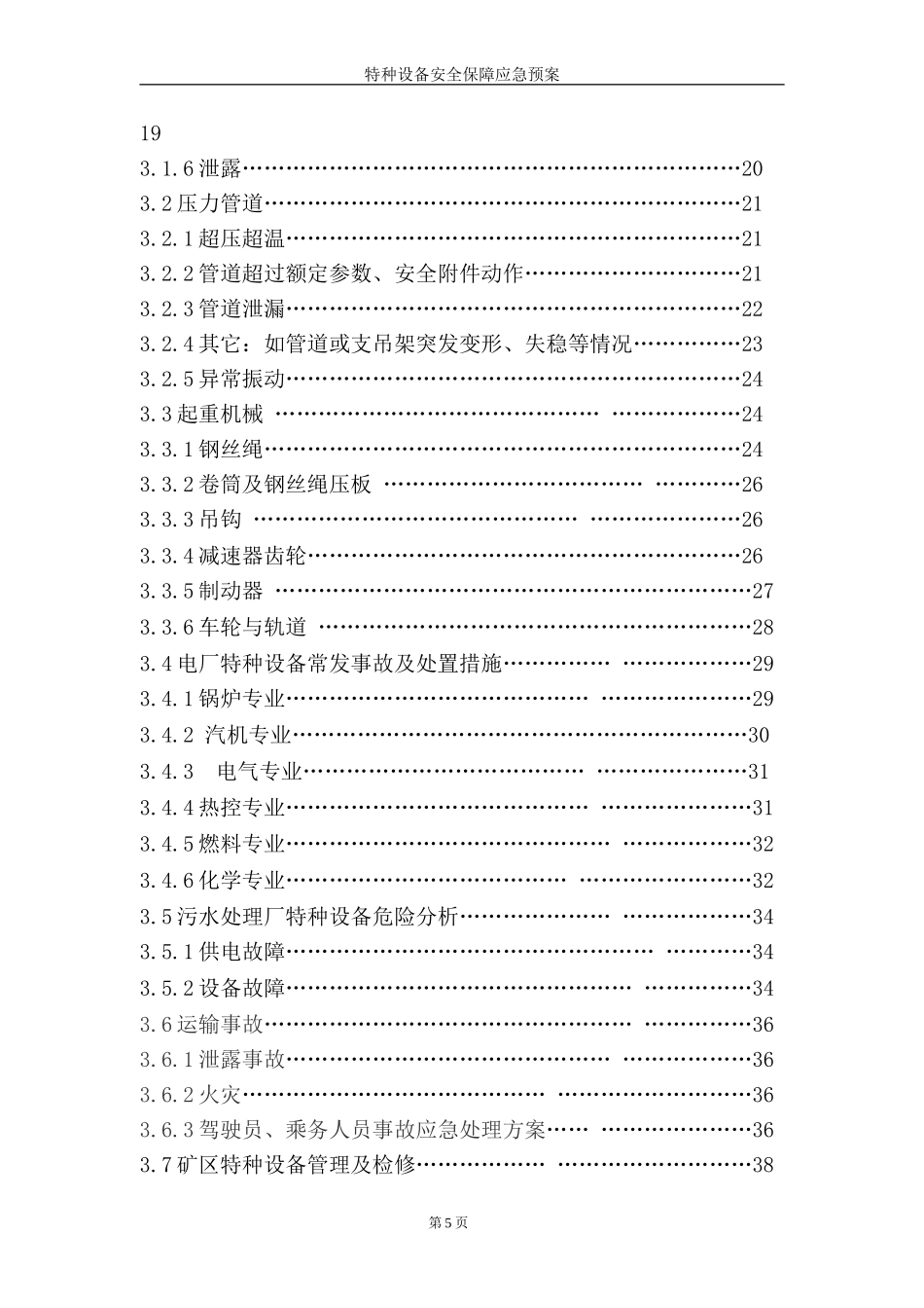 3.特种设备应急预案.doc_第3页