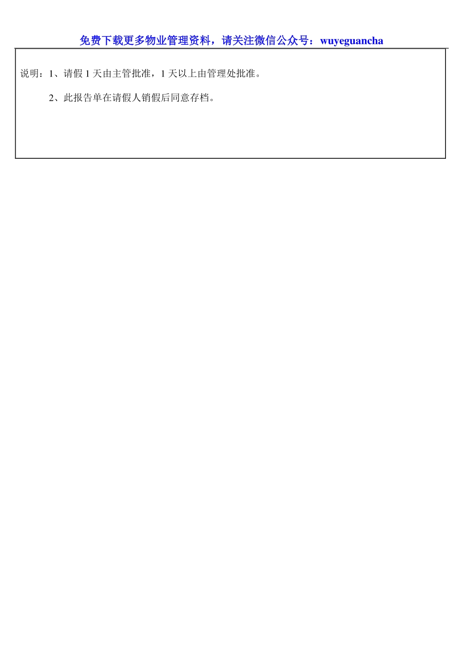 008 保安请销假报告单.pdf_第2页