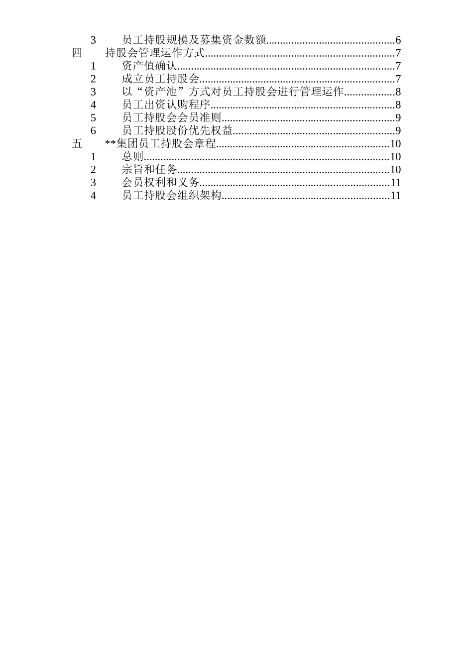 08.集团员工持股总体方案设计.doc_第2页