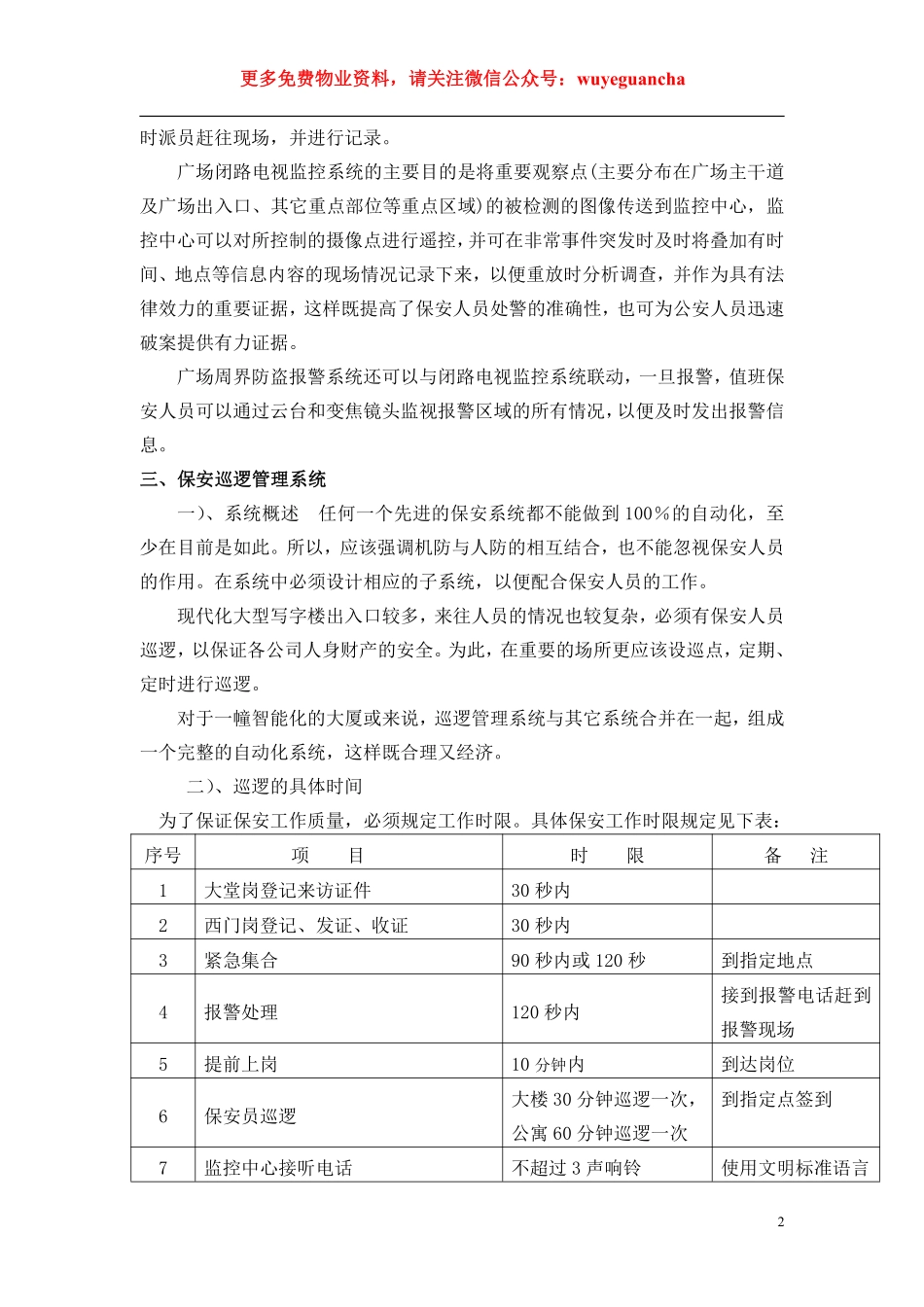 09. 投资广场安全防范计划.pdf_第2页