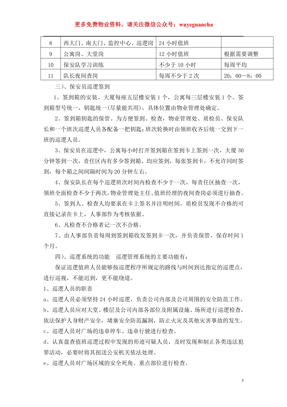 09. 投资广场安全防范计划.pdf_第3页