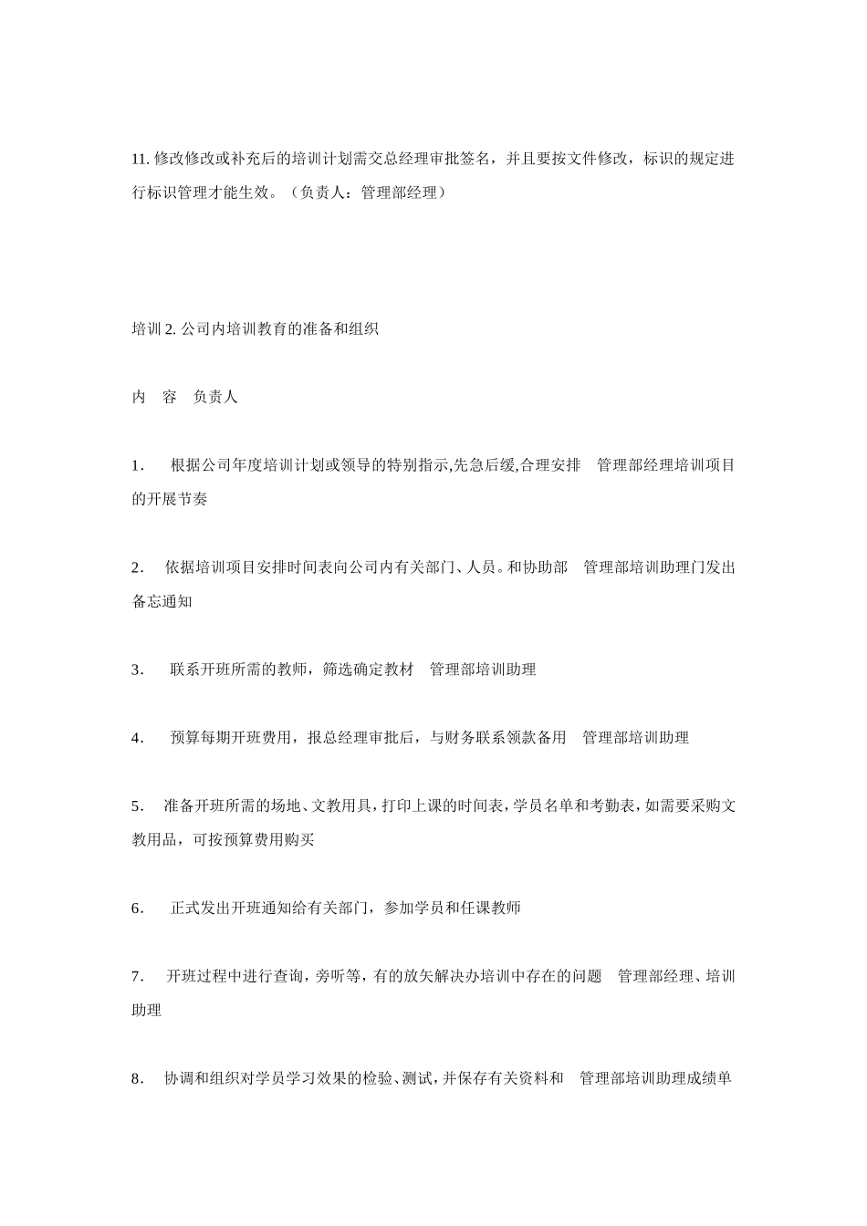 09-物业公司培训年度计划的编制和修改doc17 (1).doc_第2页
