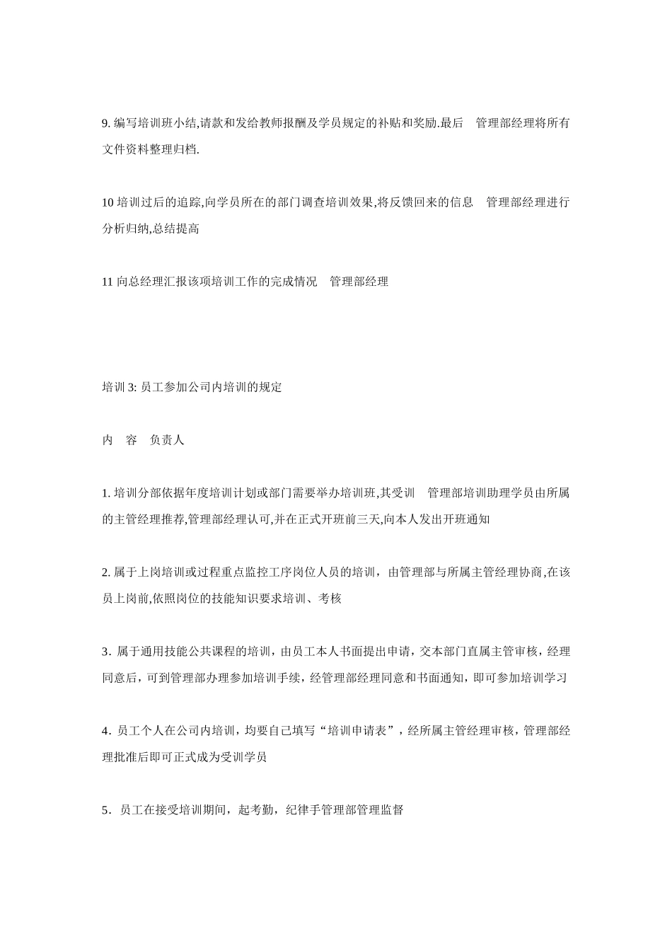 09-物业公司培训年度计划的编制和修改doc17 (1).doc_第3页