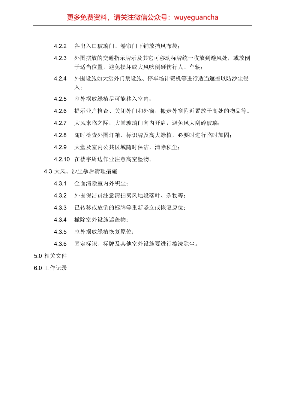 10 大风／沙尘暴应急处理预案.docx_第2页