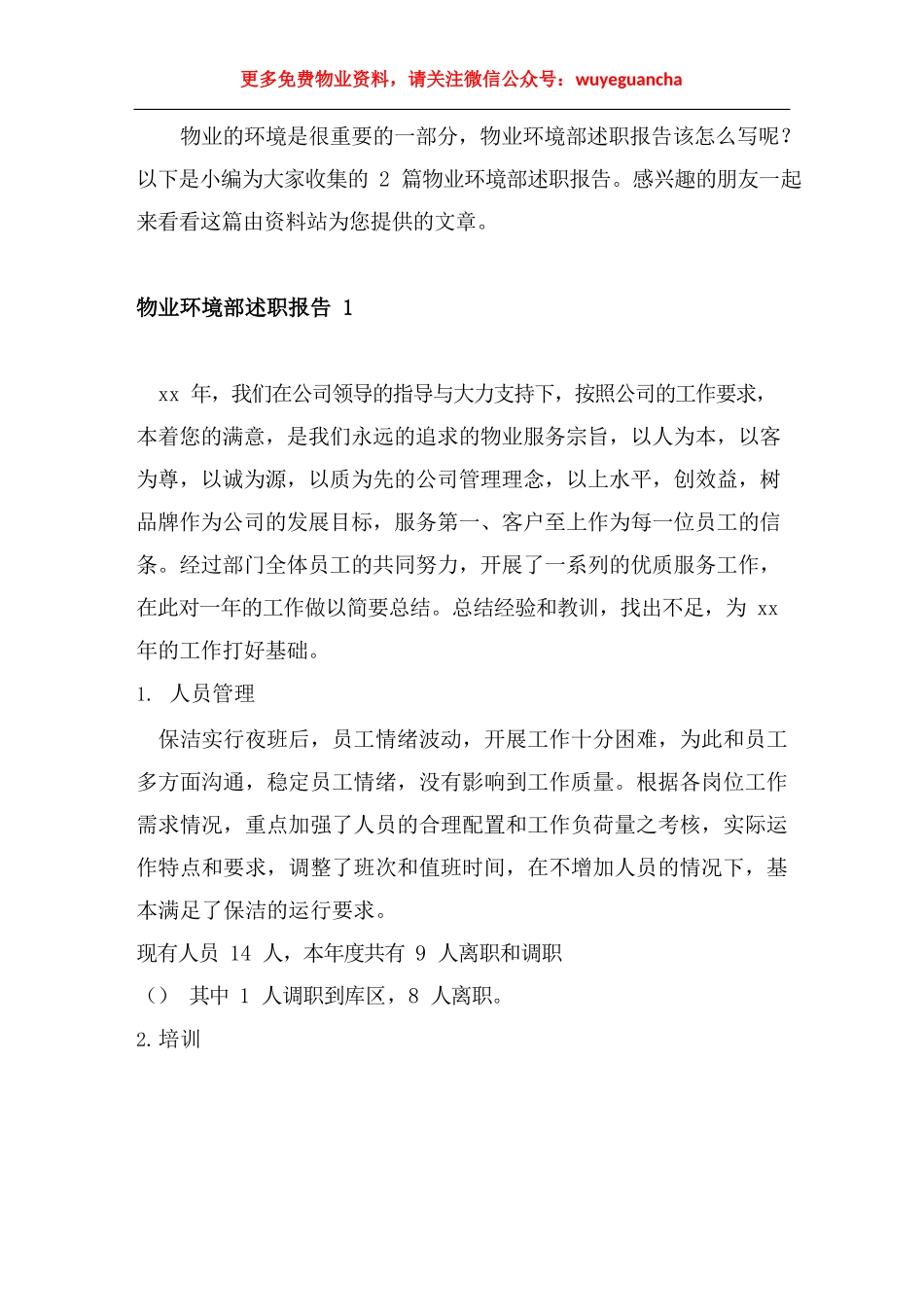 10. 物业环境部主管述职报告2篇.docx_第1页