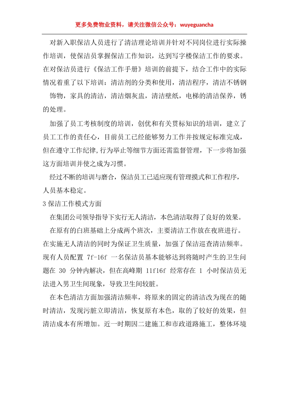 10. 物业环境部主管述职报告2篇.docx_第2页