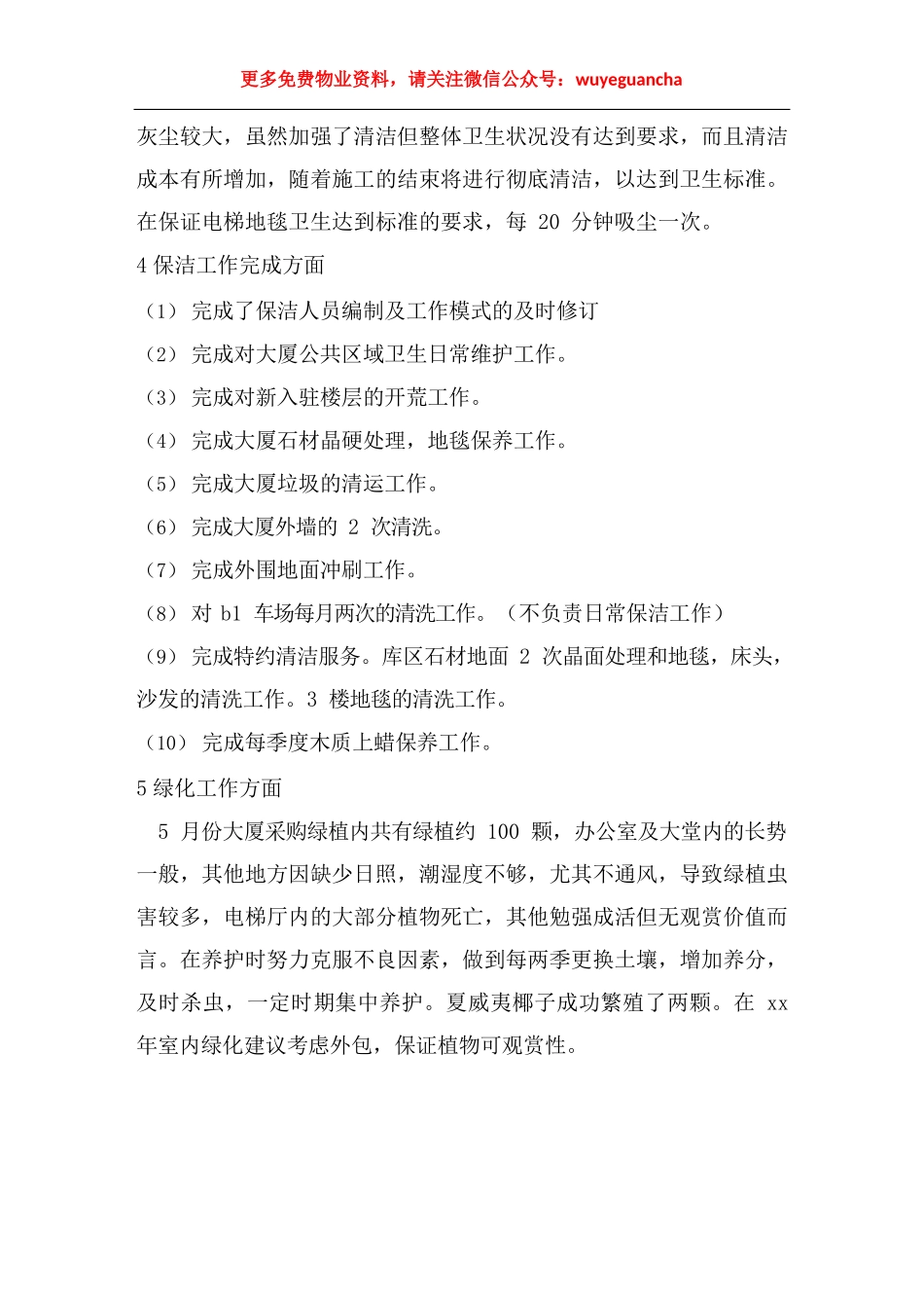 10. 物业环境部主管述职报告2篇.docx_第3页