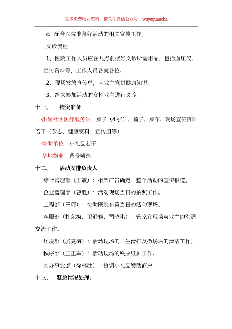 12. 物业母亲节社区活动策划方案.docx_第2页