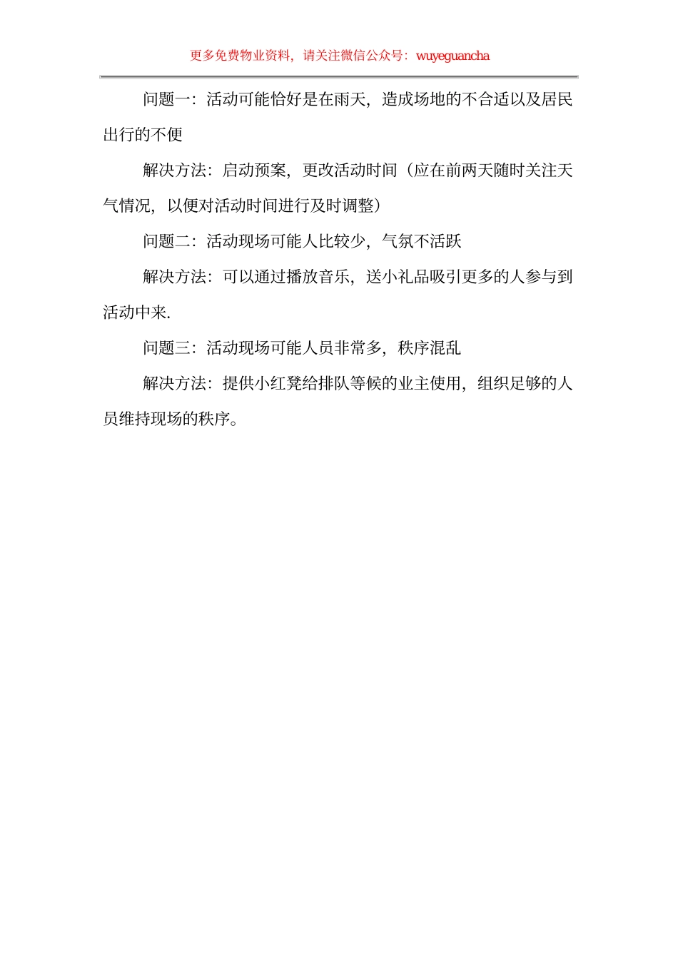 12. 物业母亲节社区活动策划方案.docx_第3页