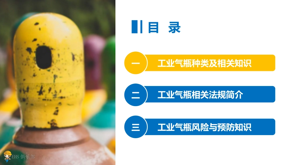 11.工业气瓶综合知识讲解.pptx_第3页
