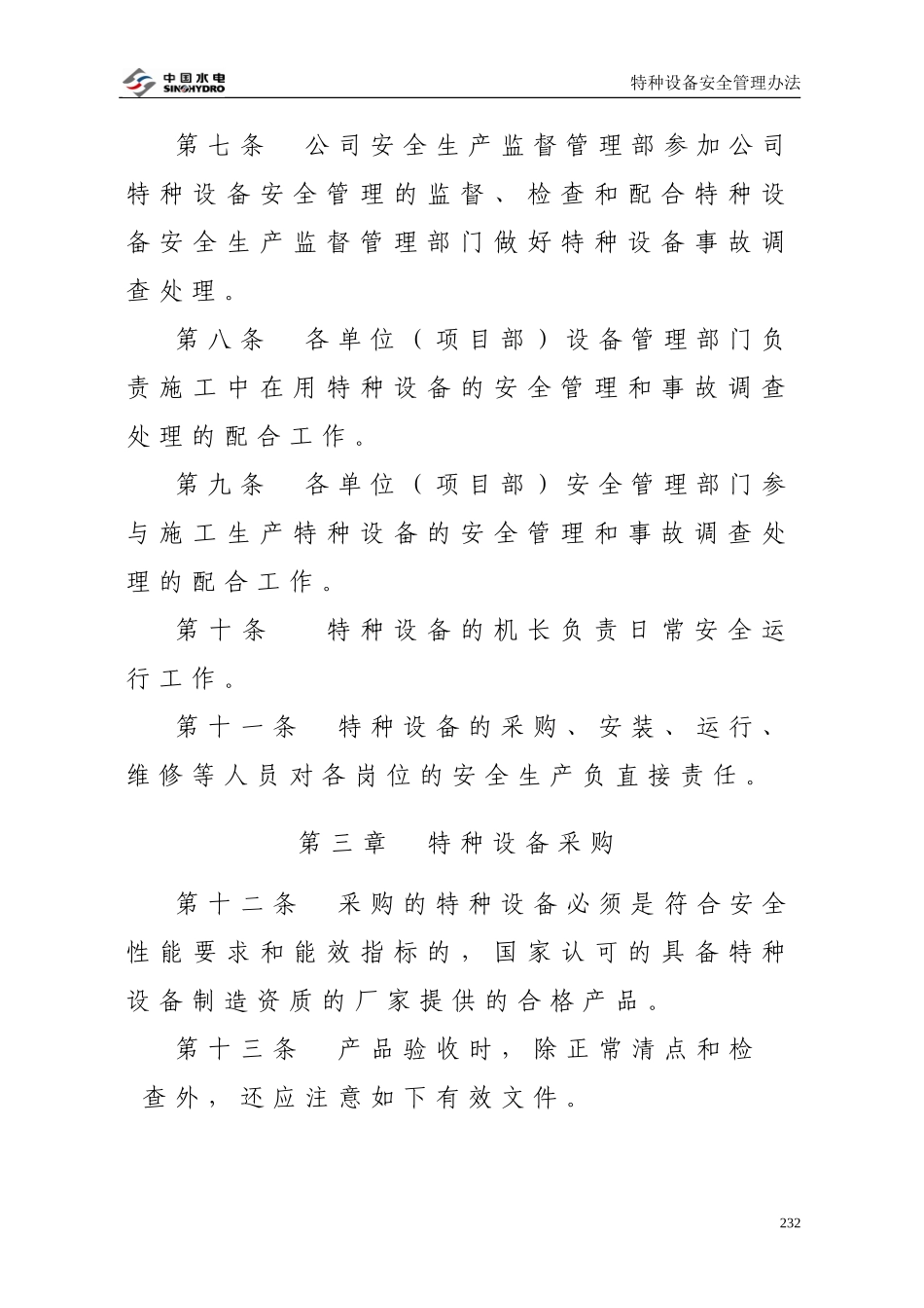 11.特种设备安全管理办法.doc_第3页