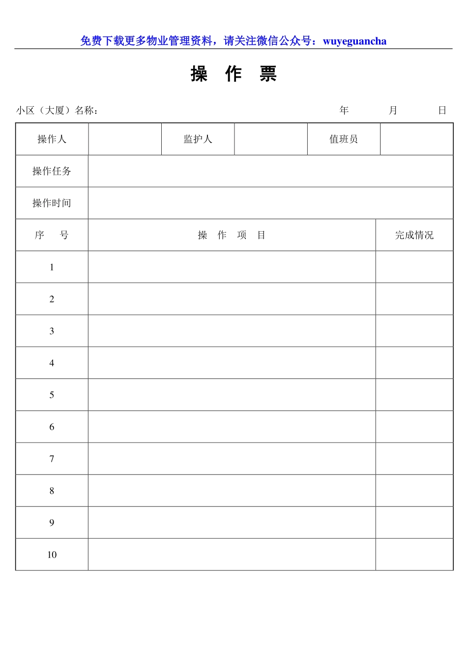 013 操  作  票.pdf_第1页