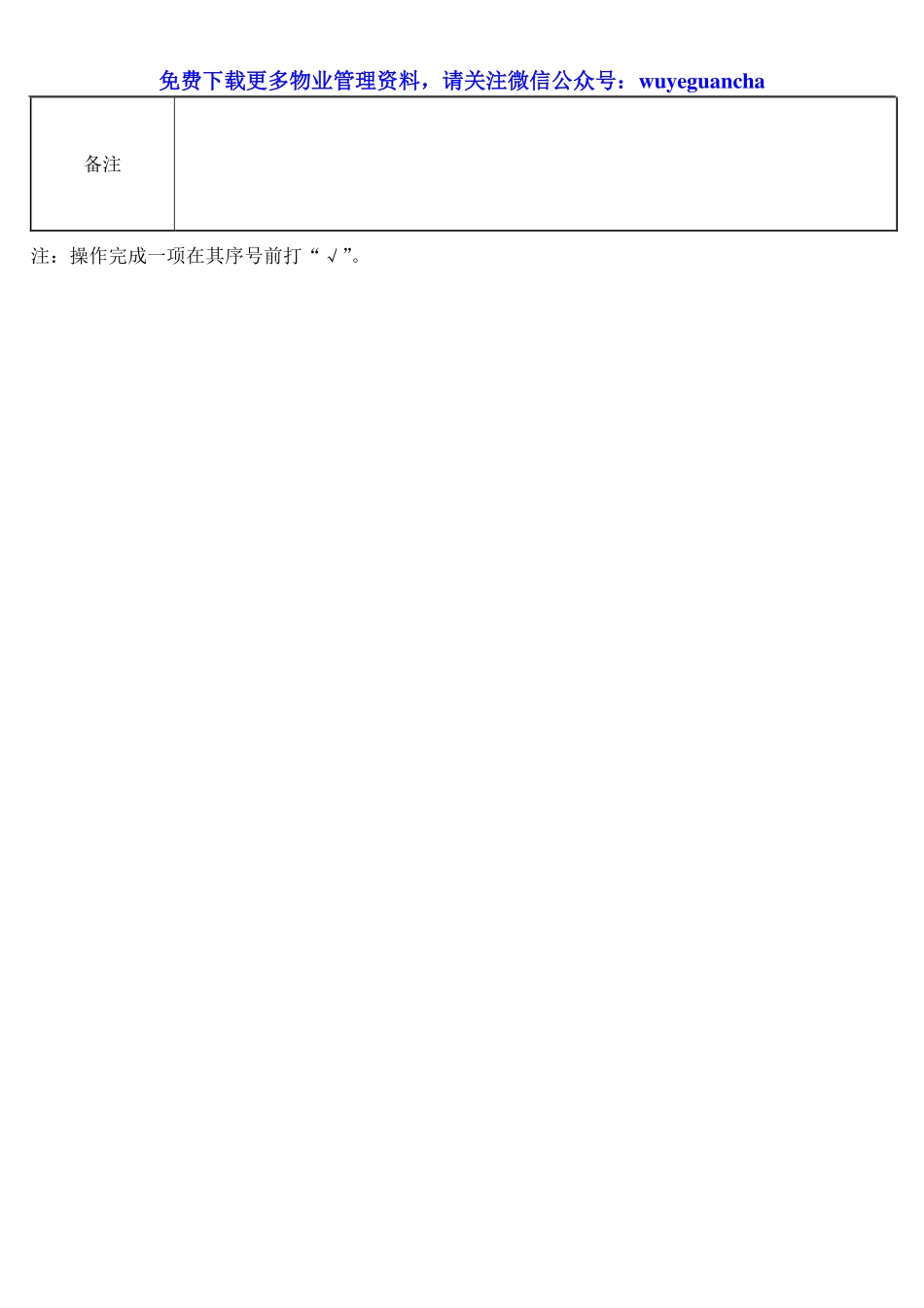 013 操  作  票.pdf_第2页