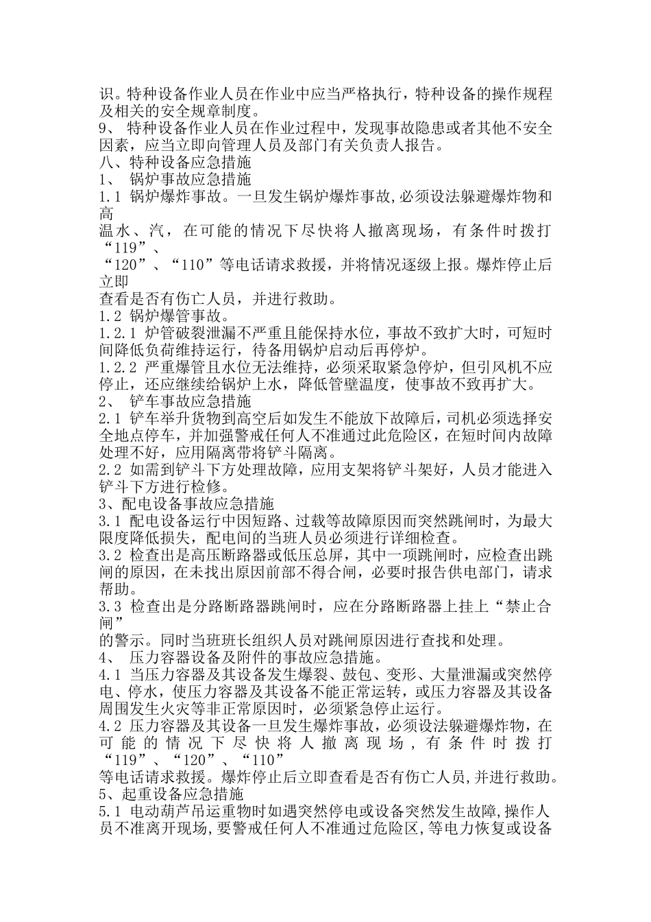17. 特种设备事故应急救援预案.doc_第3页