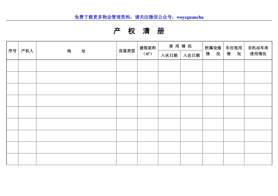 015 产  权  清  册.pdf_第1页