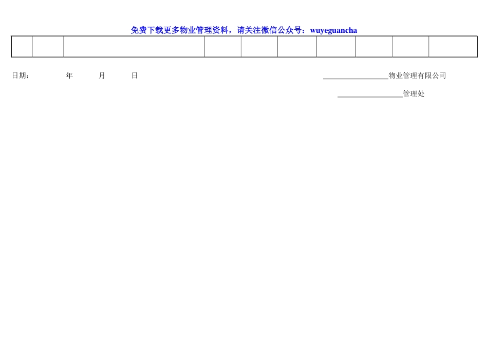 015 产  权  清  册.pdf_第2页