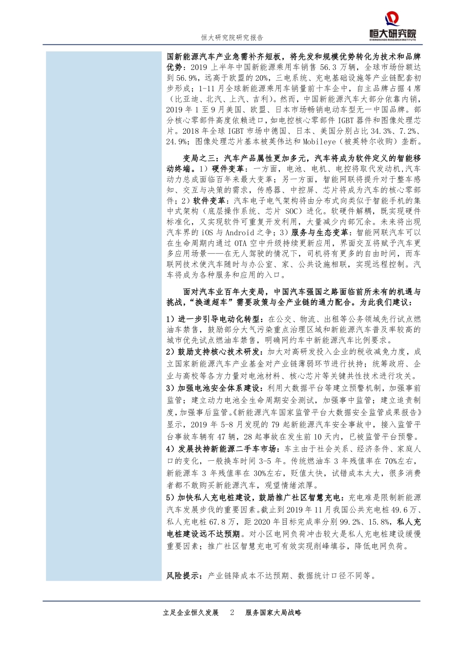 2020  全球新能源汽车发展报告：汽车百年大变局-恒大研究院.pdf_第2页