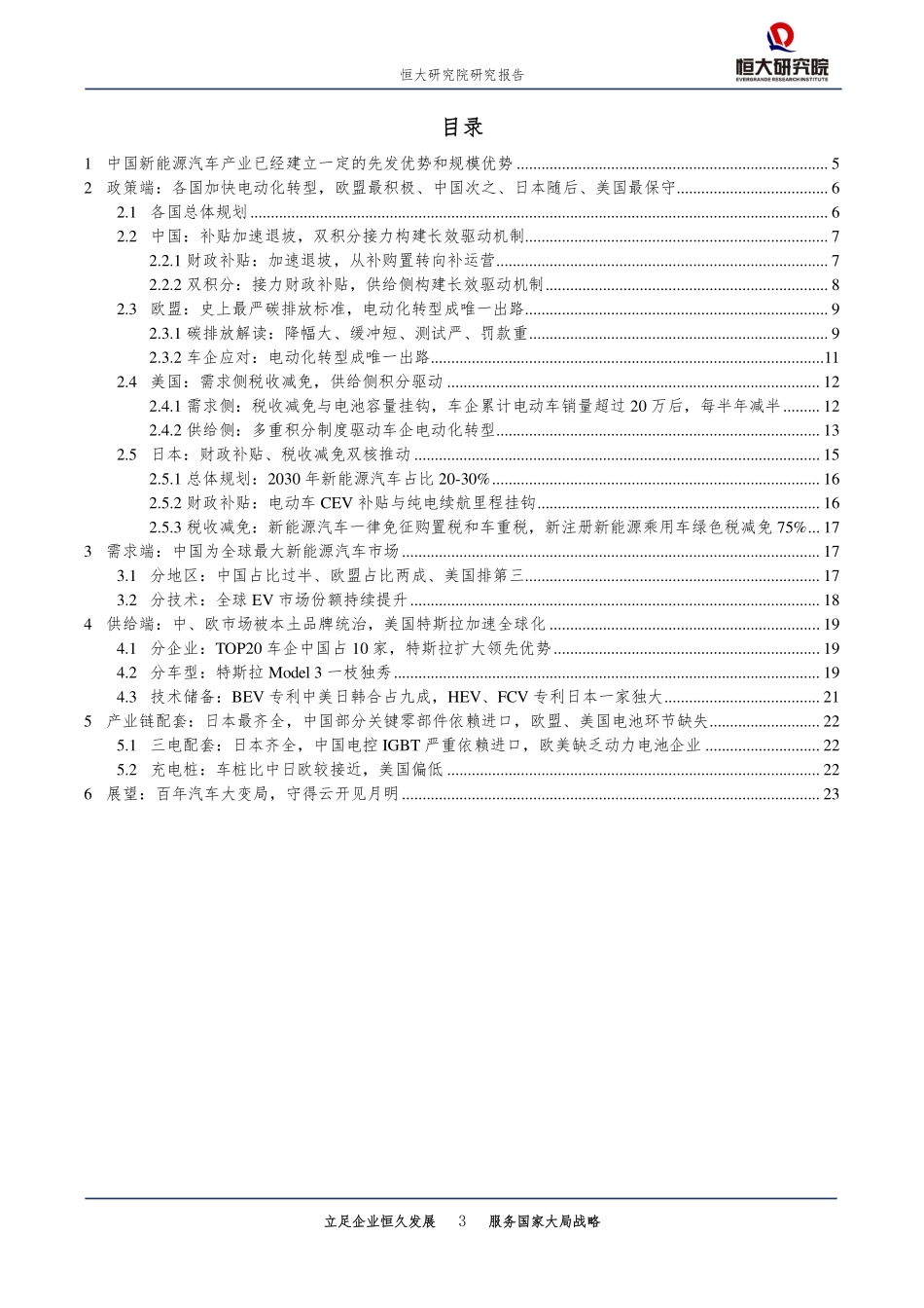 2020  全球新能源汽车发展报告：汽车百年大变局-恒大研究院.pdf_第3页