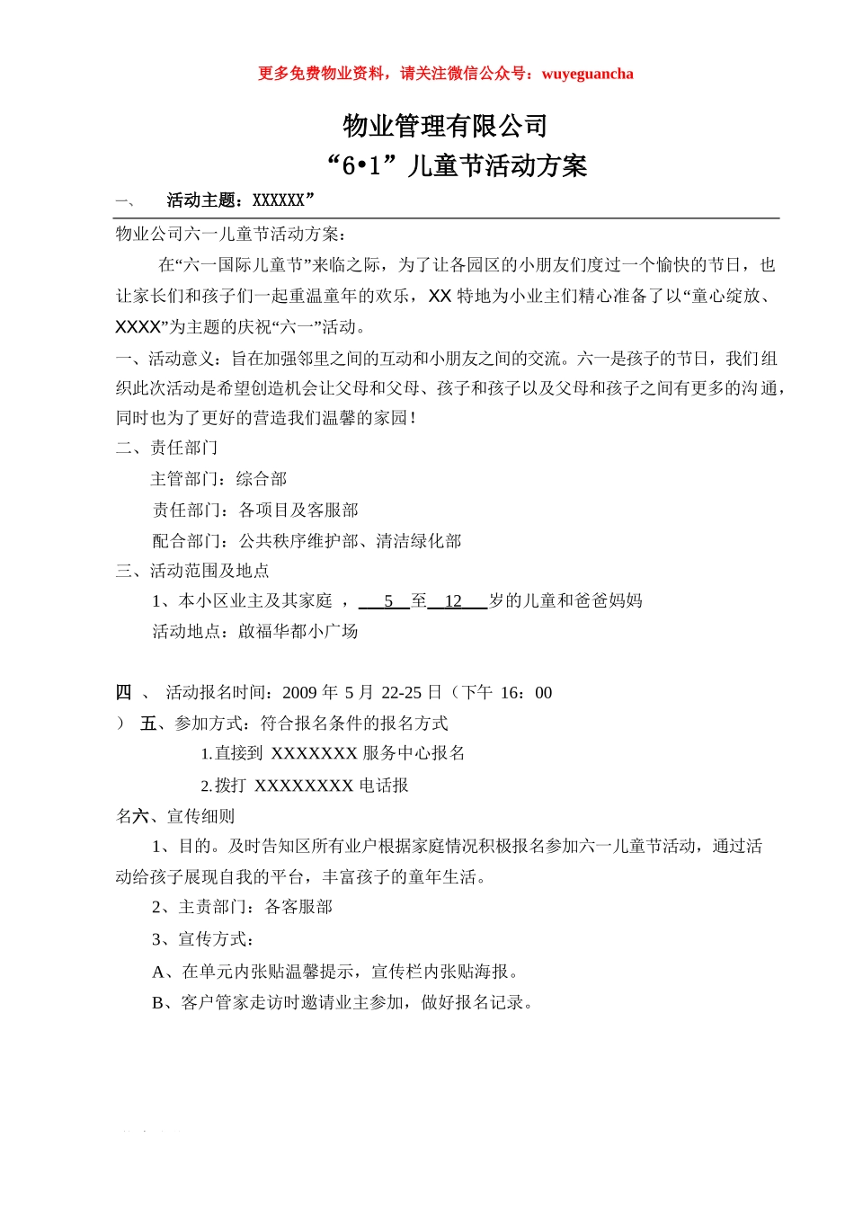 15. 物业六一儿童节活动方案.docx_第1页
