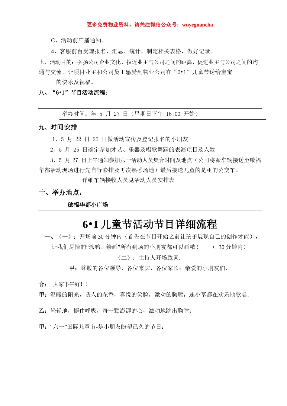 15. 物业六一儿童节活动方案.docx_第2页
