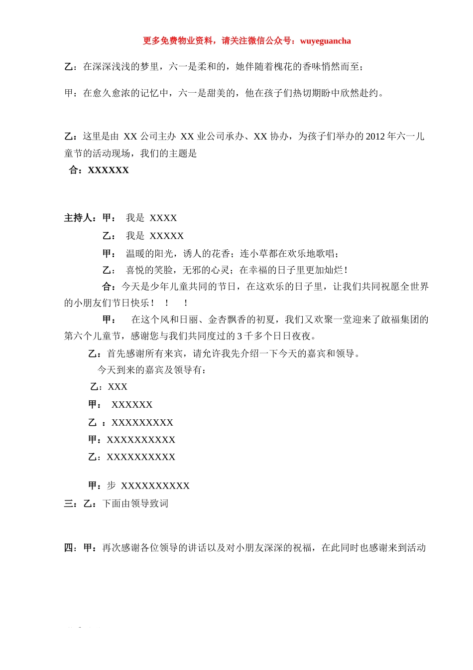 15. 物业六一儿童节活动方案.docx_第3页