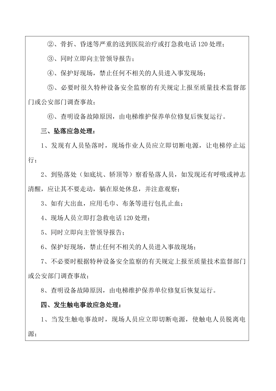 26.电梯安全应急预案.docx_第2页