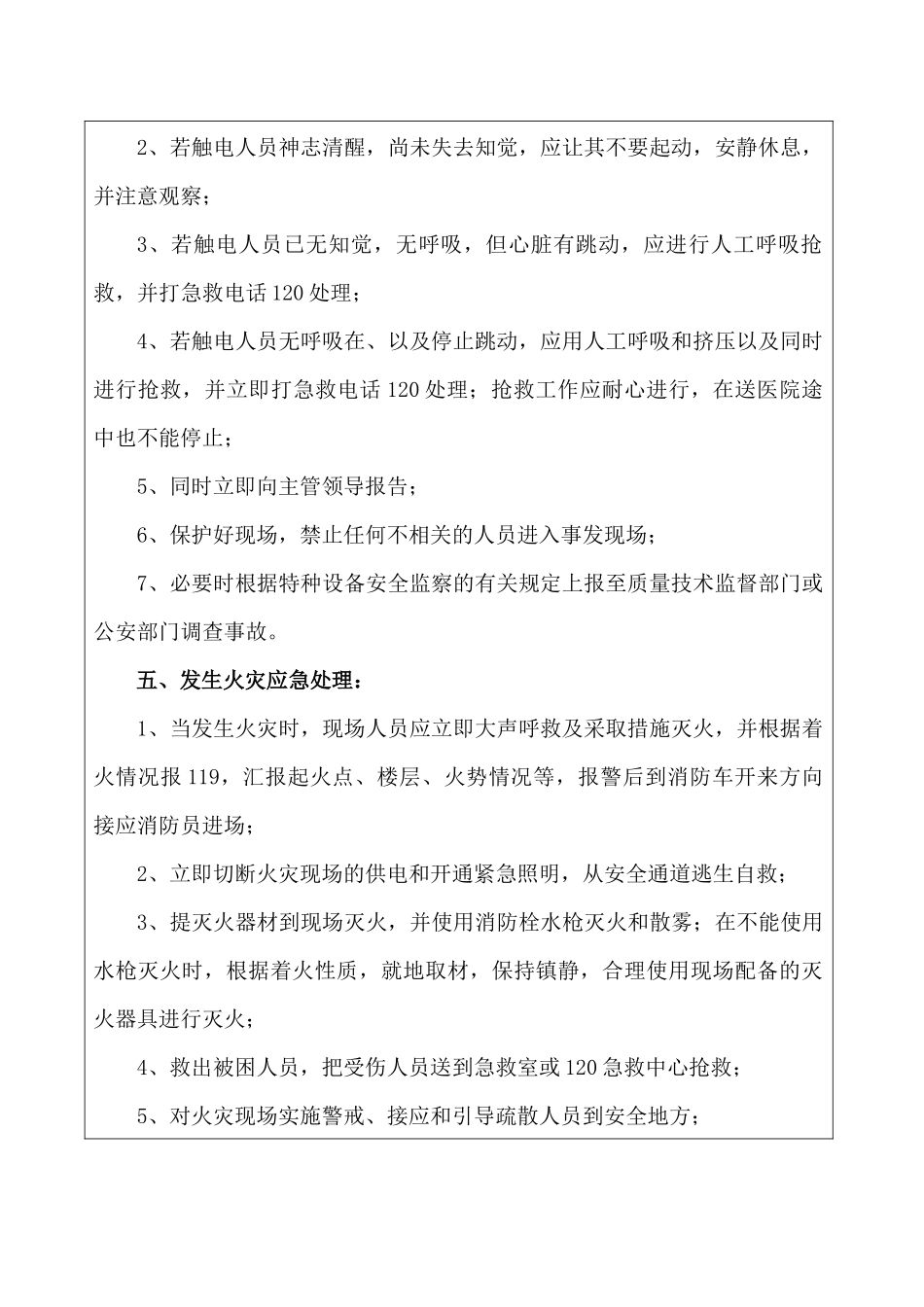 26.电梯安全应急预案.docx_第3页