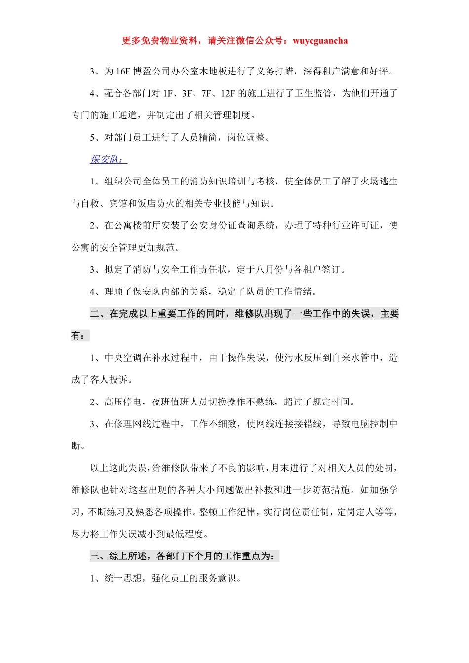 16. 物业服务中心七月份工作总结.pdf_第2页