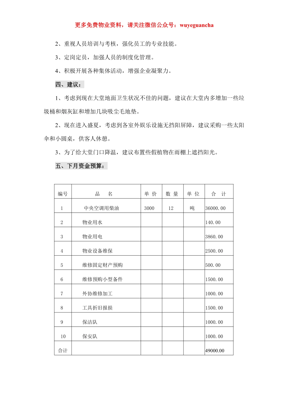 16. 物业服务中心七月份工作总结.pdf_第3页