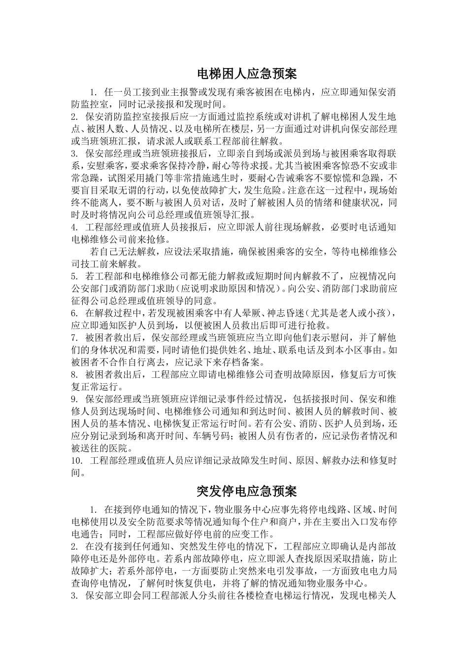 28.物业电梯困人应急预案.doc_第1页