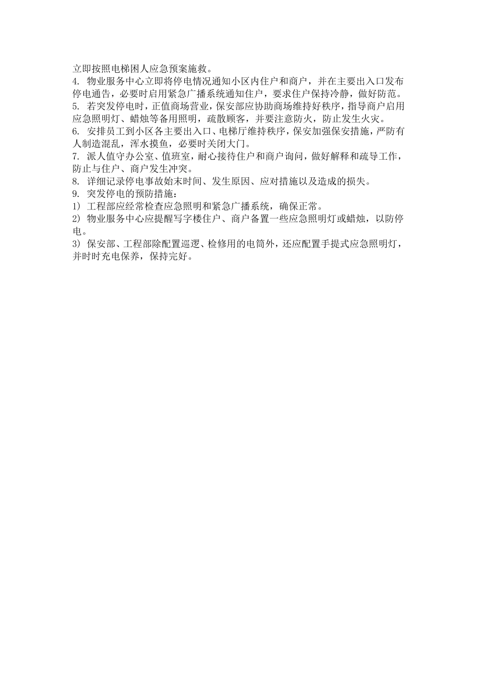 28.物业电梯困人应急预案.doc_第2页