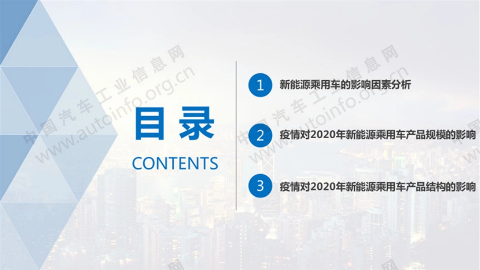 2020  中国汽车工业信息风-Y情冲击下的新能源乘用车产品变化趋势.pdf_第2页