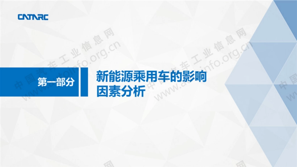 2020  中国汽车工业信息风-Y情冲击下的新能源乘用车产品变化趋势.pdf_第3页