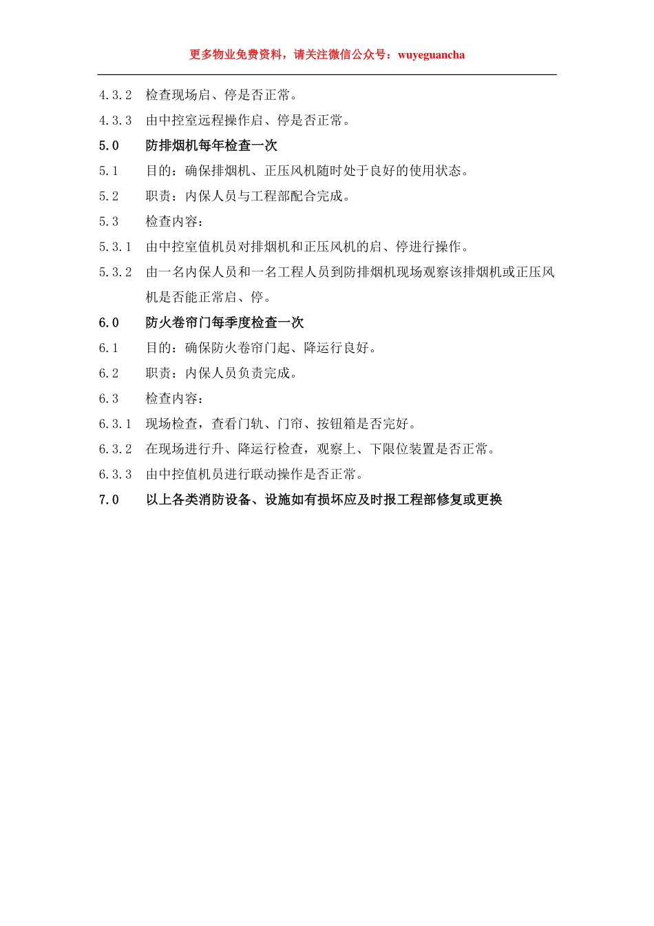 18 消防器材、设备设施检查内容及规定.pdf_第2页