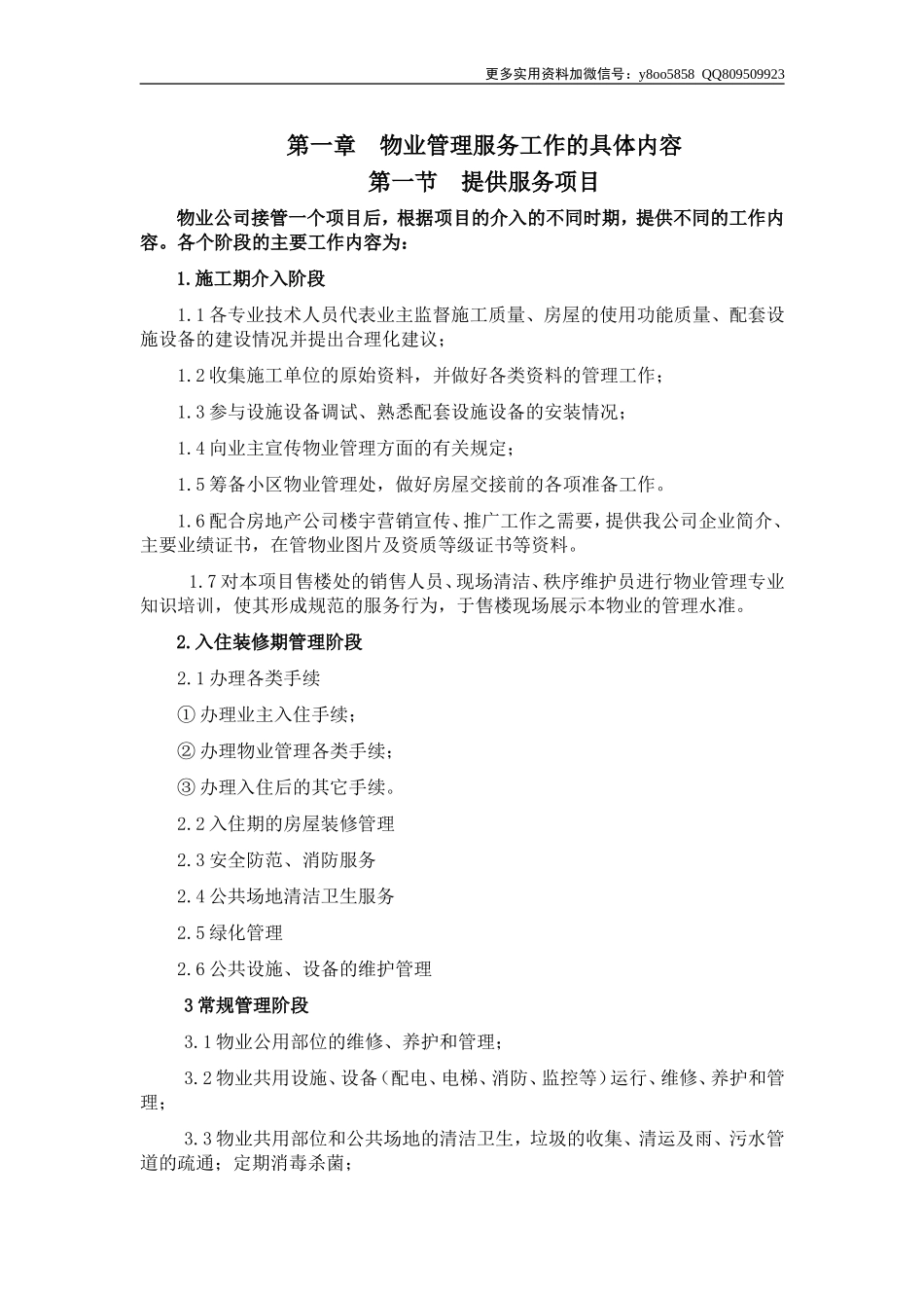 19-XX物业员工基本素质培训教育材料（DOC 145页）.doc_第1页