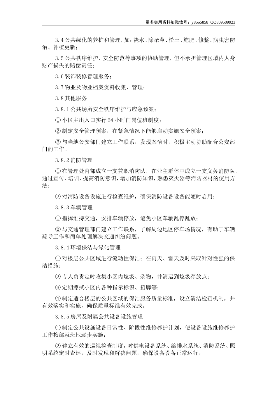 19-XX物业员工基本素质培训教育材料（DOC 145页）.doc_第2页