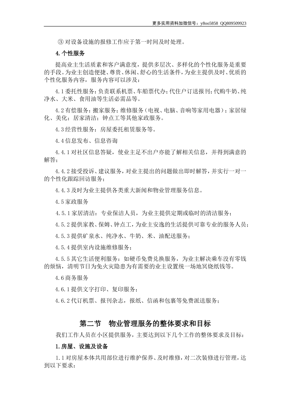 19-XX物业员工基本素质培训教育材料（DOC 145页）.doc_第3页