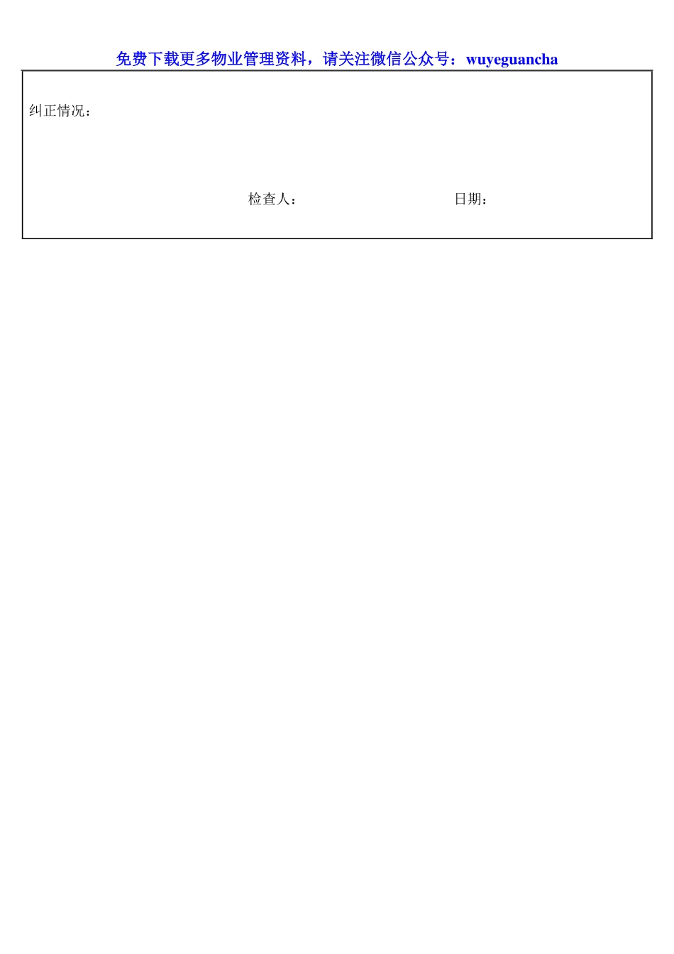 020 处理违章记录表.pdf_第2页