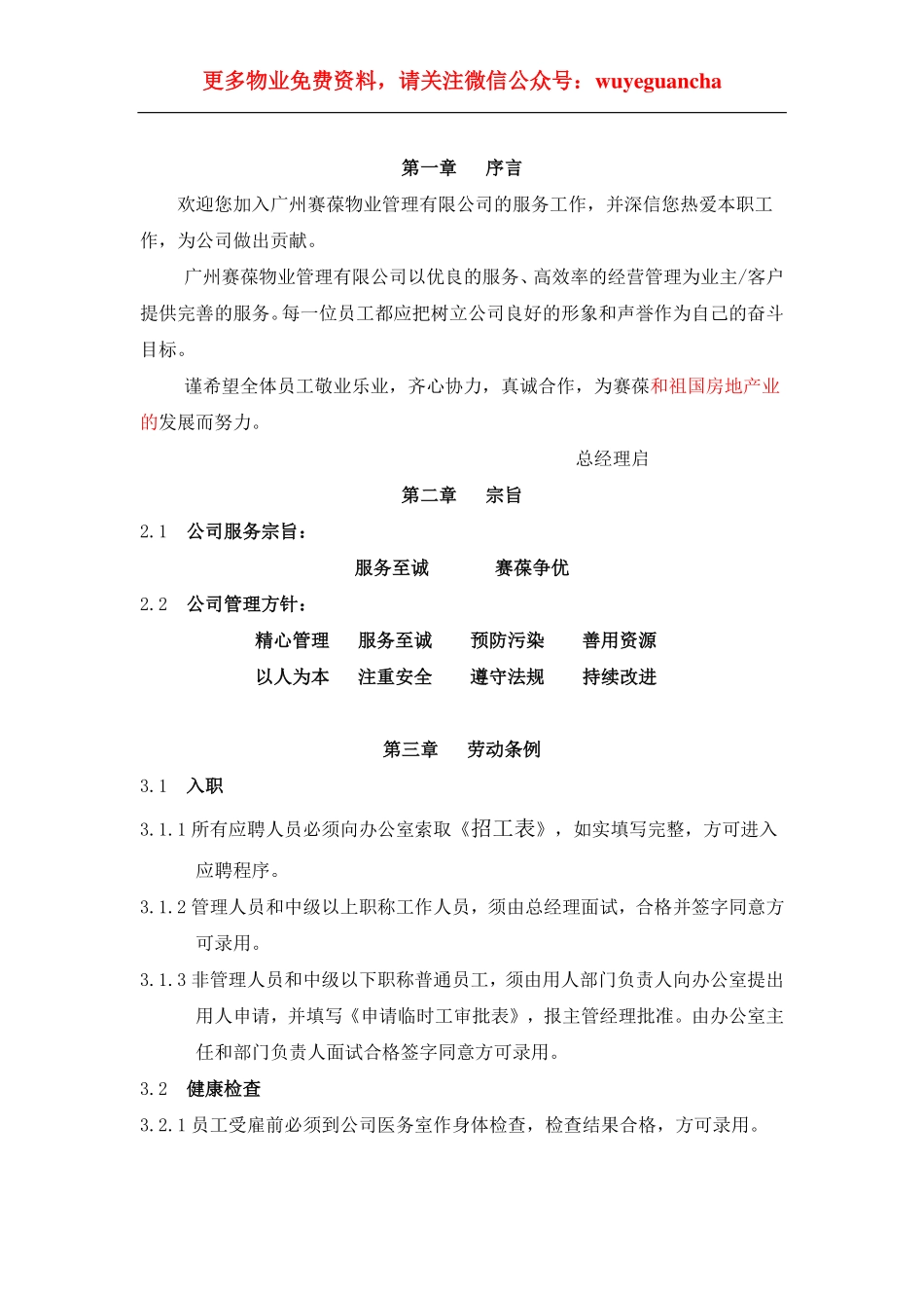 20 赛葆物业管理公司员工手册.pdf_第2页