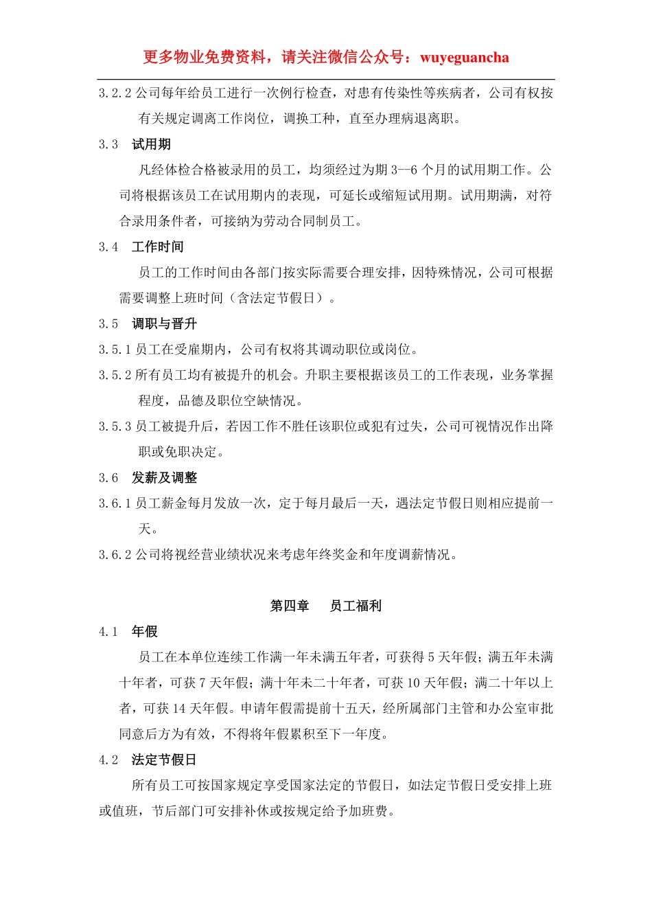 20 赛葆物业管理公司员工手册.pdf_第3页