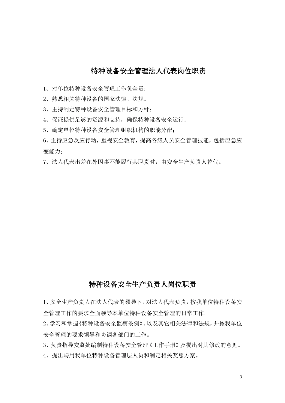 电梯安全管理制度(1).doc_第3页